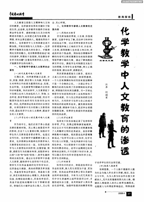 化学教学中人文教育的渗透