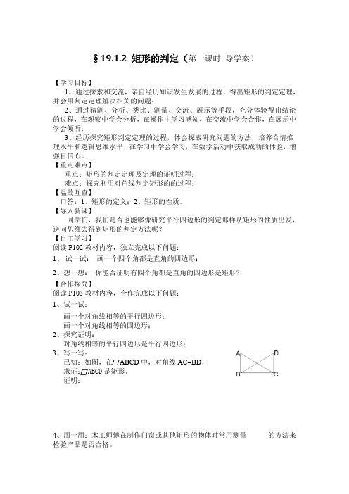 §19_1_2矩形的判定(第一课时导学案)