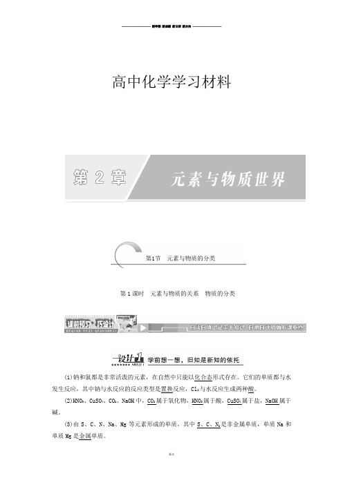 鲁科版高中化学必修一2.1元素与物质的分类.docx