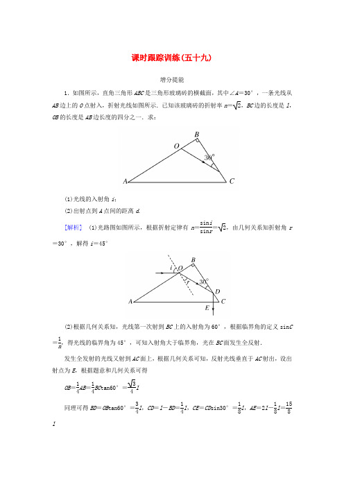 (新课标)2019版高考物理一轮复习 主题十三 波、光和相对论 课时跟踪训练59