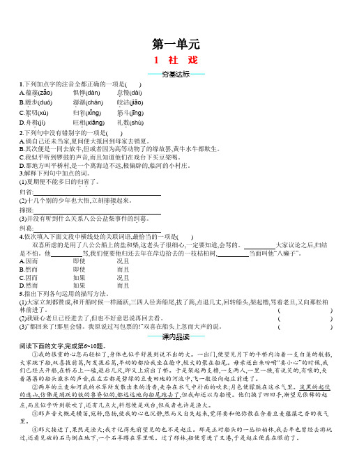 2020-2021学年部编版语文八年级下册课课练%28含答案%29