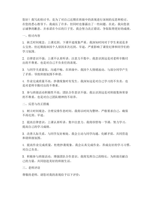 班级检讨书老师评语简短