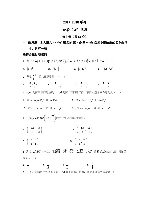 河南省洛宁县第一高级中学2017-2018学年高三上学期期中考试数学(理)试题 Word版含答案