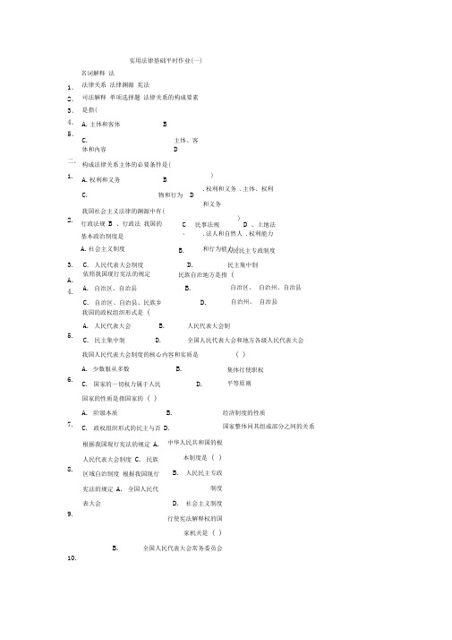 实用法律基础平时作业(四次)