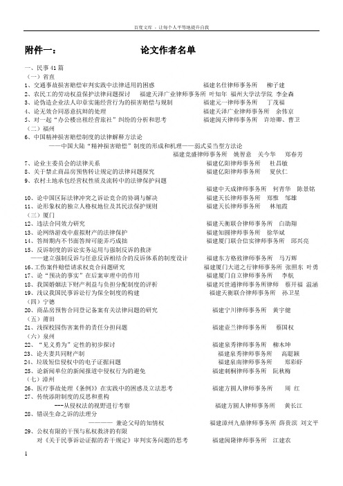 论文作者福建律师协会