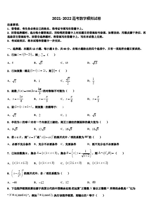 上海市虹口区复兴高级中学2021-2022学年高三3月份第一次模拟考试数学试卷含解析