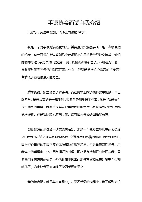 手语协会面试自我介绍