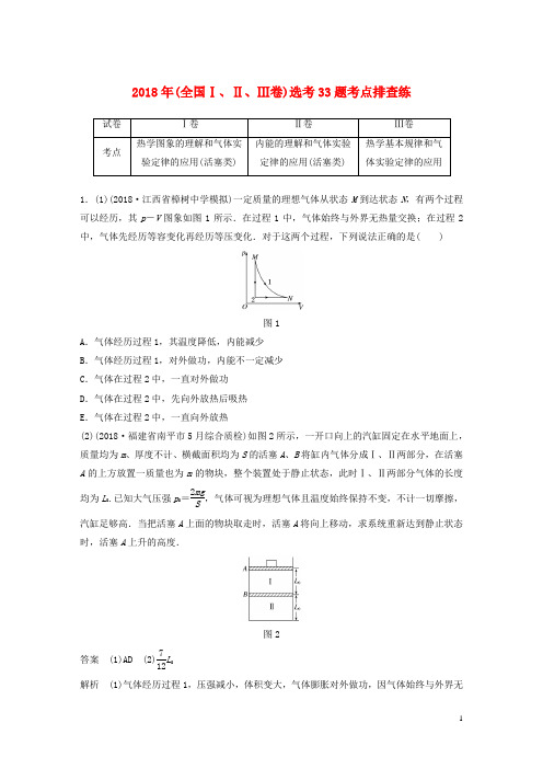 高考物理总复习 优编增分练：选考题考点排查练9 2018年(选考34题考点排查练