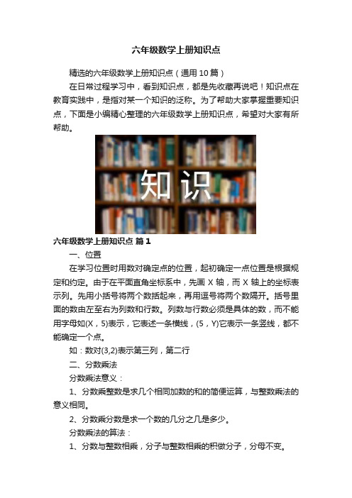 六年级数学上册知识点