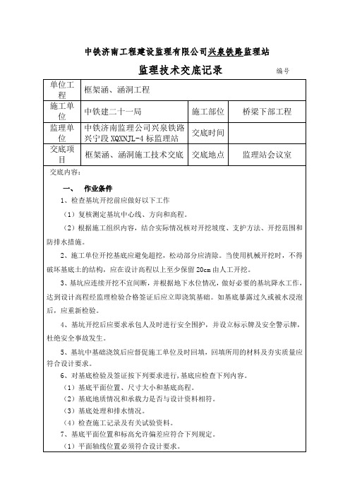 框架涵、涵洞监理工作技术交底