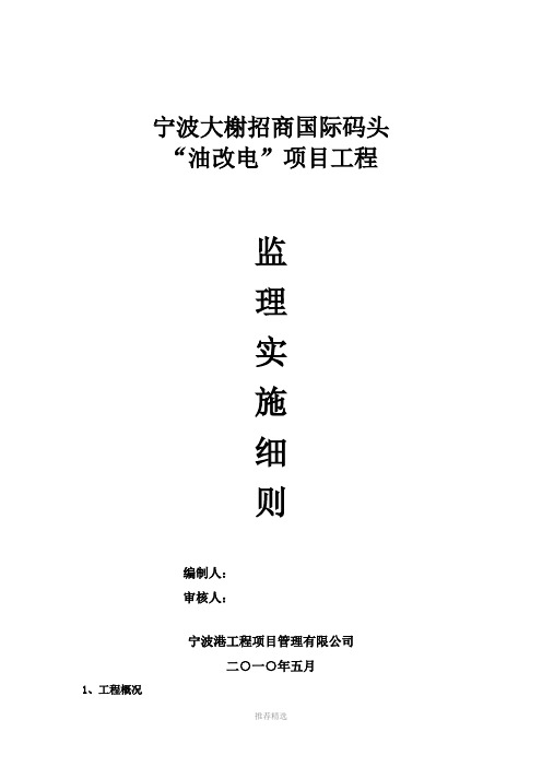 道路堆场工程监理细则