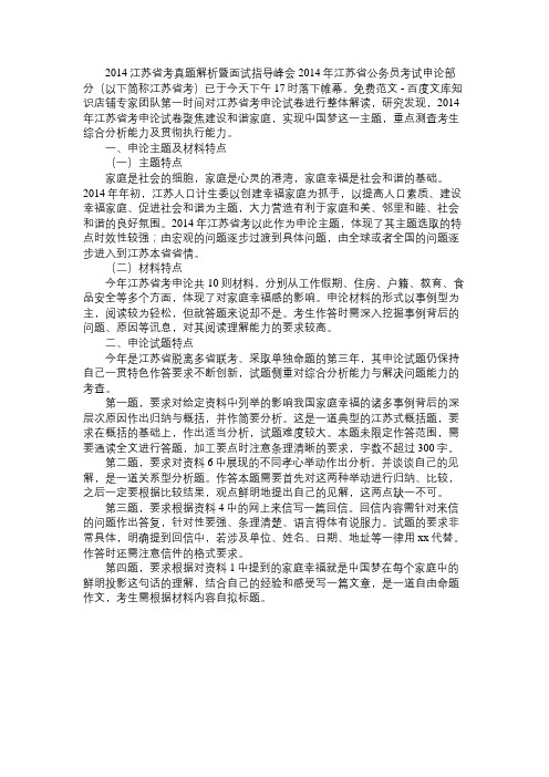 2014江苏省公务员考试申论主题考查中国梦