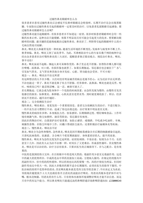 过敏性鼻炎眼睛痒怎么办