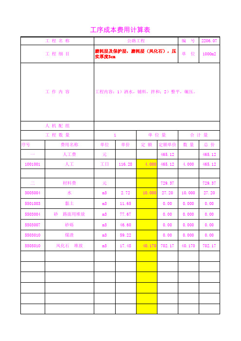 2206.07磨耗层(风化石),压实厚度3cm