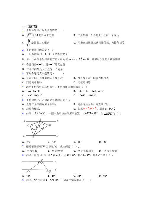 (常考题)北师大版初中数学八年级数学上册第七单元《平行线的证明》测试题(包含答案解析)(1)