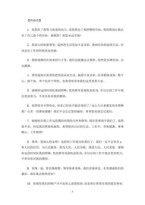 最新给老领导的退休赠言