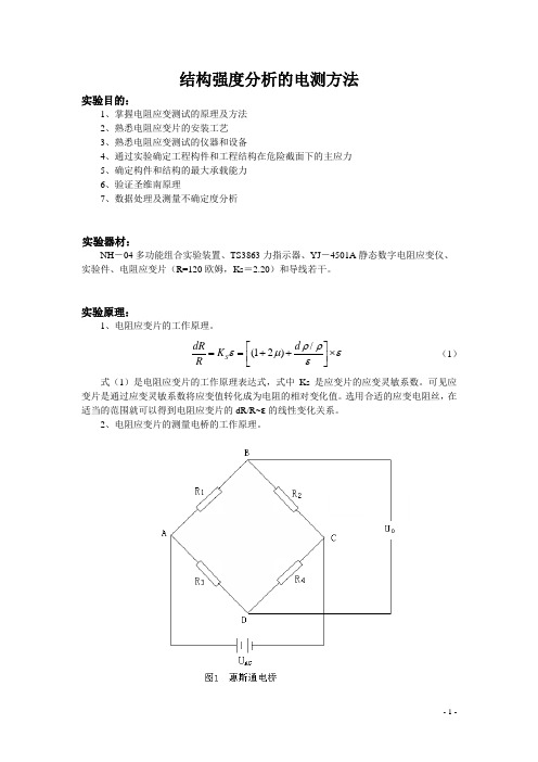 结构强度试验报告