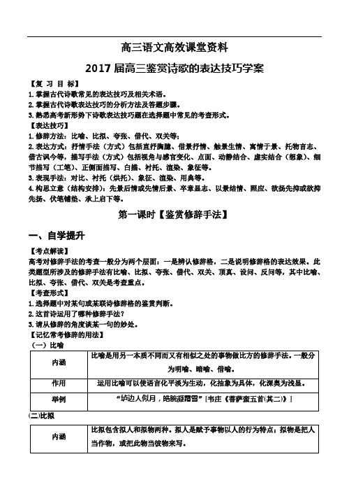 高三语文：诗歌1.2：表达技巧学案、随堂练习、作业