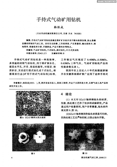 手持式气动矿用钻机