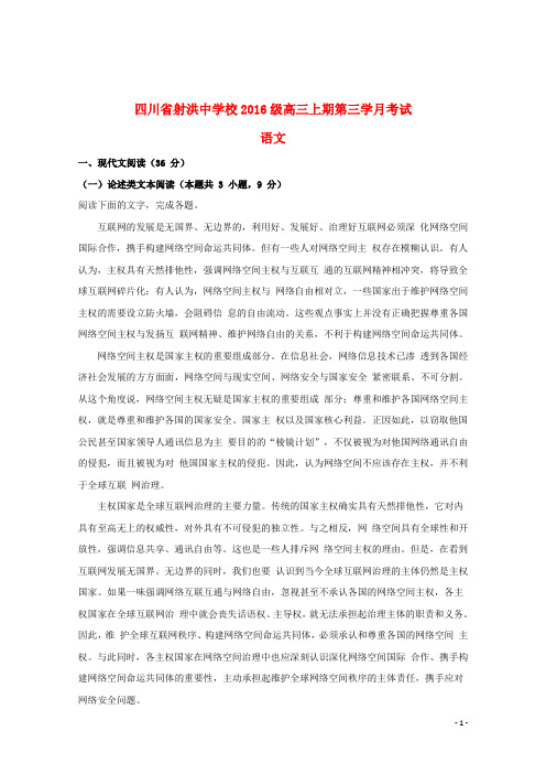 四川省遂宁市射洪县射洪中学2019届高三语文上学期第三次月考试题(含解析)