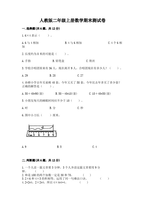 人教版二年级上册数学期末测试卷含答案【b卷】