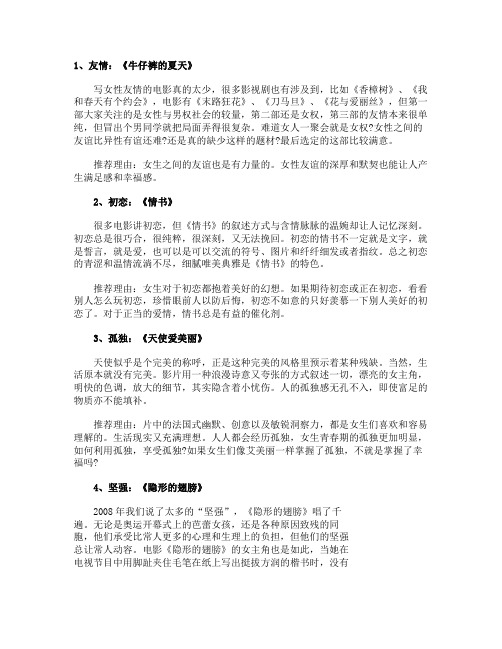 女人必看的十部励志电影推荐