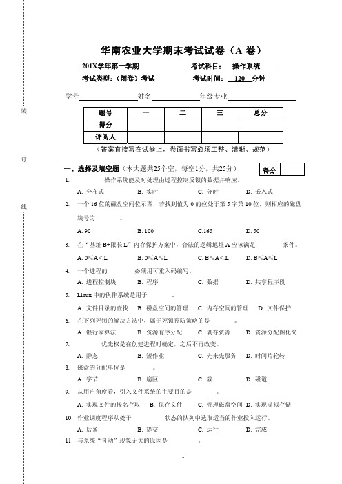 给学生-《操作系统》往年试卷及答案例