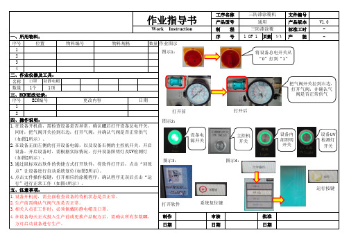 三防漆涂覆线-三防漆涂覆机-作业指导书