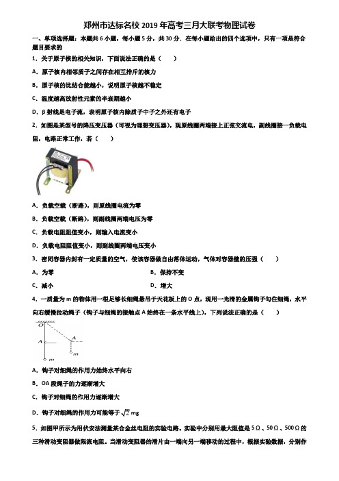 郑州市达标名校2019年高考三月大联考物理试卷含解析