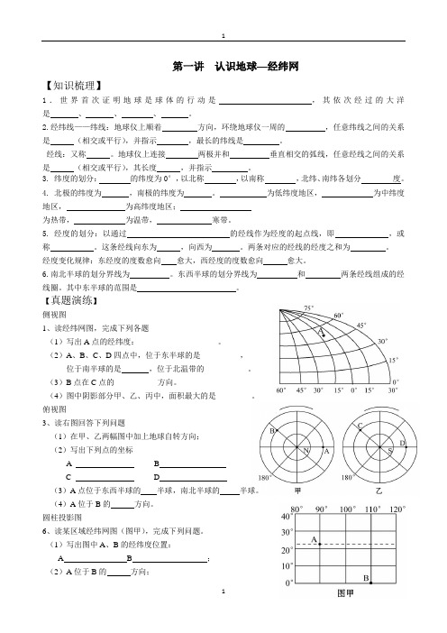 地理中考复习题第1讲经纬网