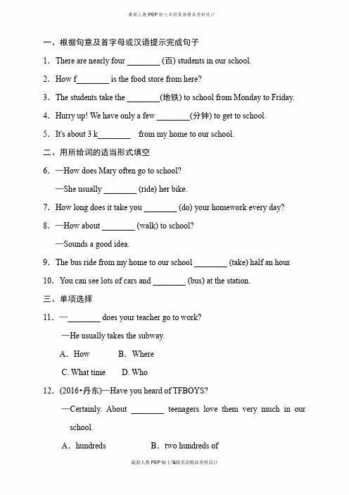 最新人教PEP版七年级下册英语Unit 3 SectionA (1a-2e)-课堂练习
