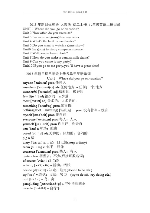 2013年新版新目标英语人教版八年级上册_教材目录及单词