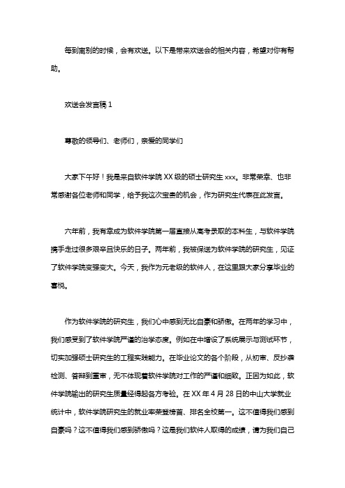 欢送会发言稿