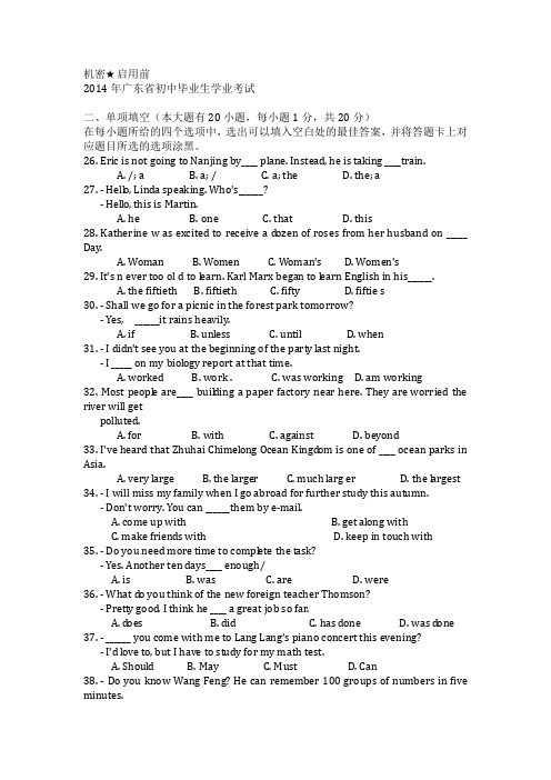 2014广东省中考英语真题-答案 (1)