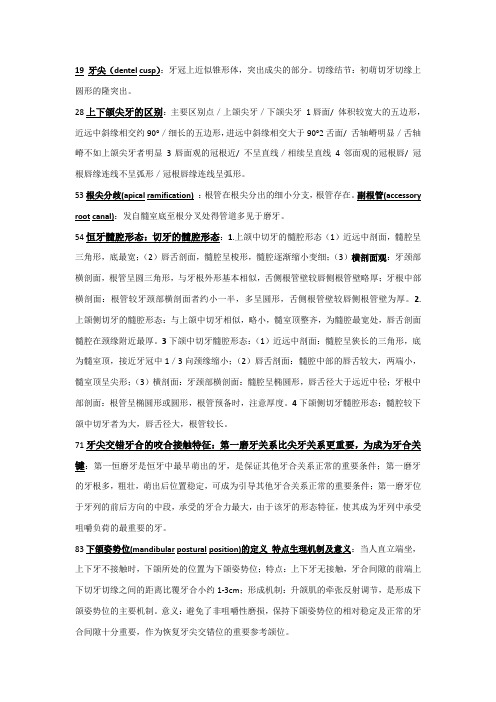 口腔生理解剖学复习资料