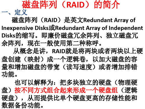 磁盘阵列(RAID)的简介