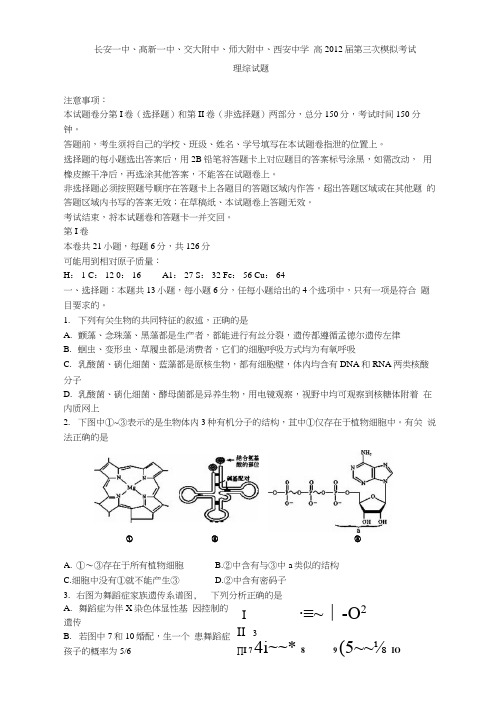 陕西省五校2012届高三第三次联考试题理综