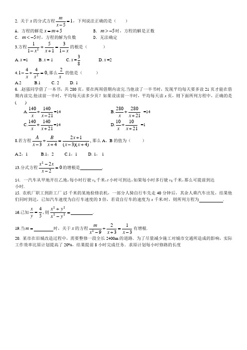 (完整版)初二数学分式方程练习题(含答案)