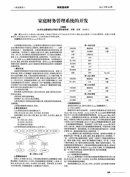 家庭财务管理系统的开发