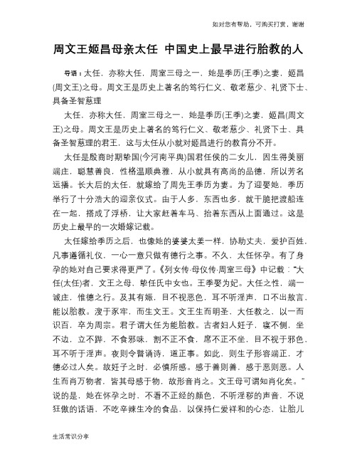 历史趣谈：周文王姬昌母亲太任 中国史上最早进行胎教的人