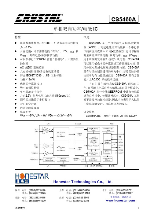 CS5463A中文资料手册pdf