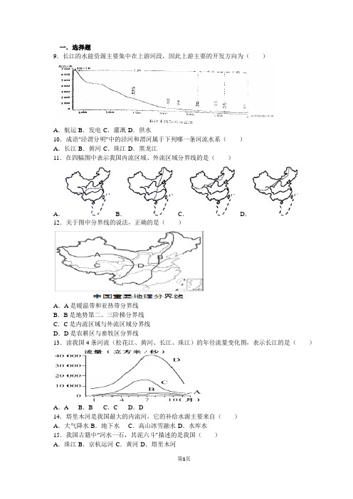 初二地理中国的河流湖泊作业