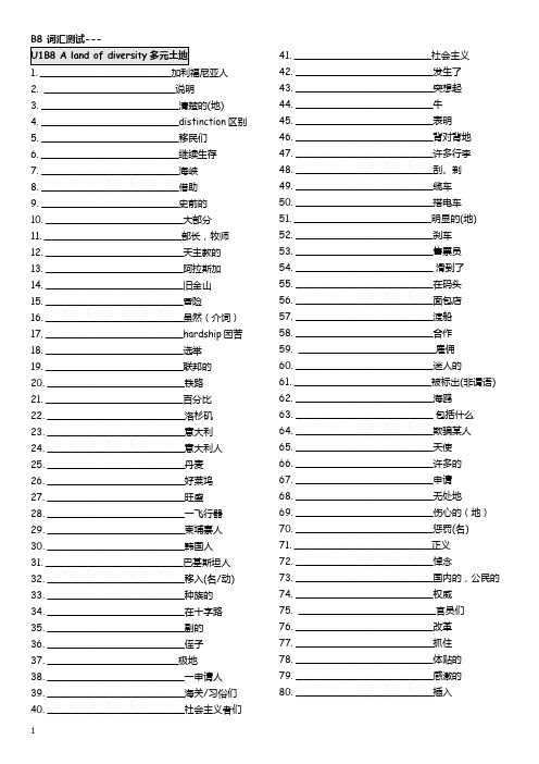 人教版Book8 词汇测试