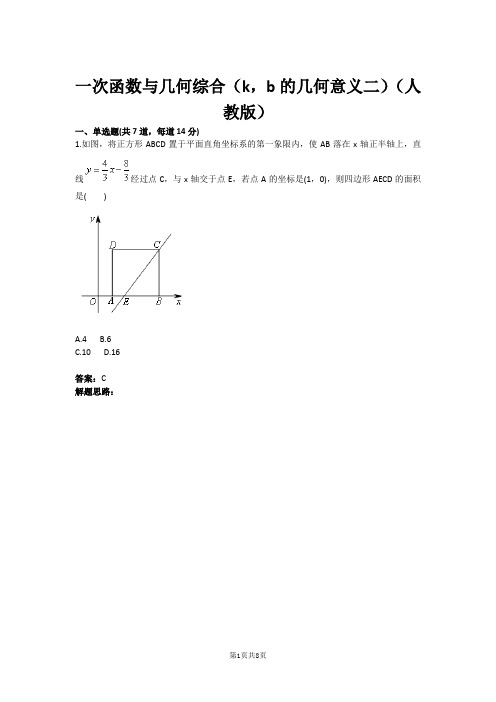 一次函数与几何综合(k,b的几何意义二)(人教版)(含答案)