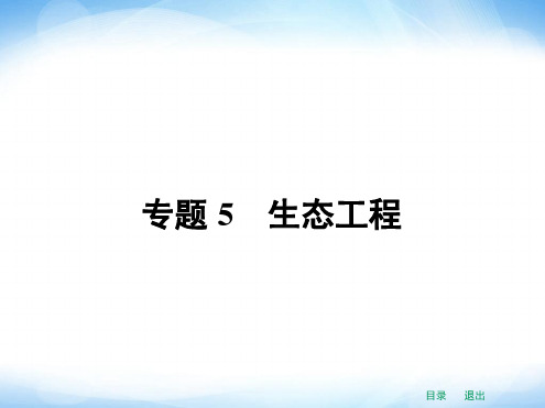 高中生物课件51 生态工程的基本原理