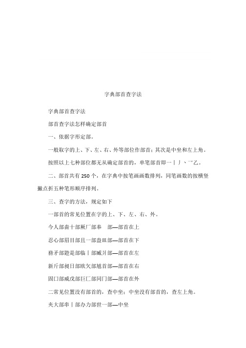 字典部首查字法