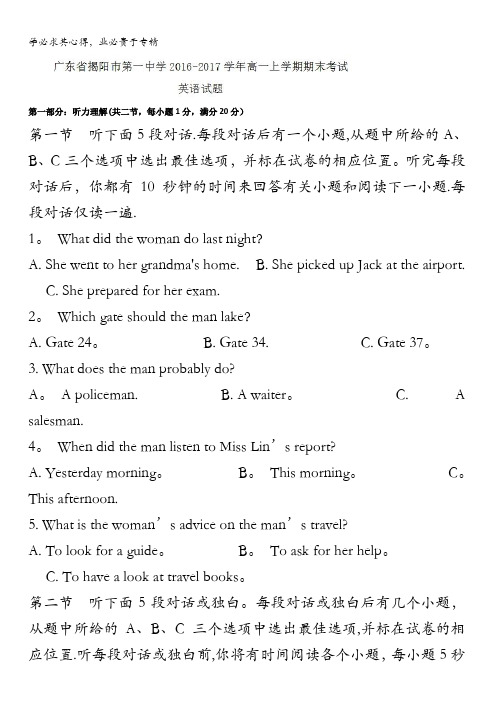 广东省揭阳市第一中学2016-2017学年高一上学期期末考试英语试题含答案