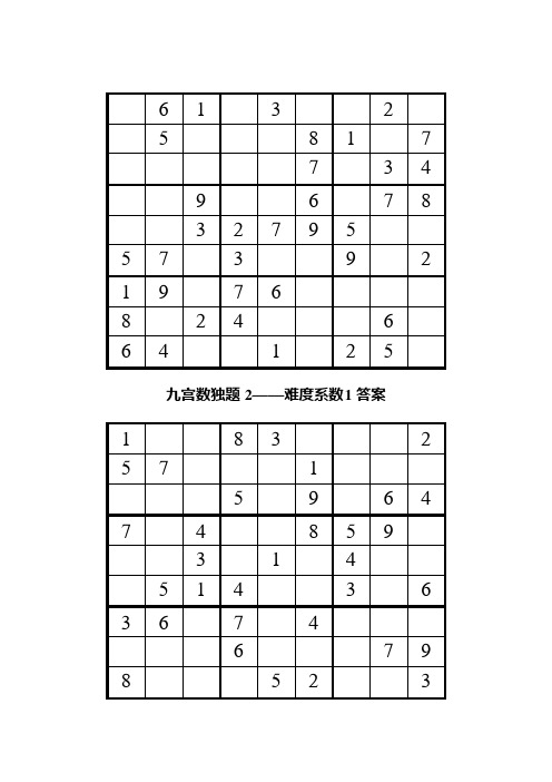 九宫格智力数独题题+复习资料