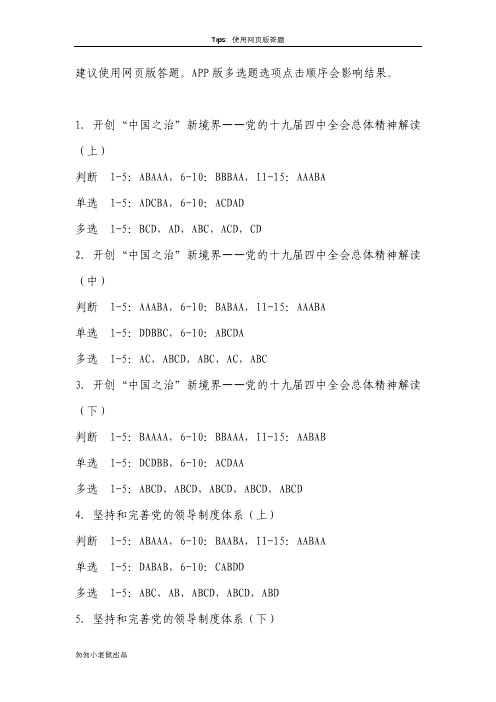 2020泸州公务员培训网必修课答案