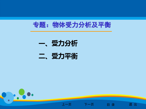 物体受力分析及平衡讲义(ppt 16页)